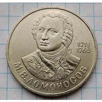 1 рубль 1986 г. Ломоносов. Смотрите другие лоты с 1 рубля.