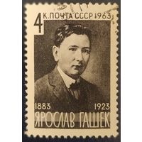 СССР 1963 Гашек.