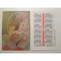 Карманный календарик. Минместпром БССР .1987 год