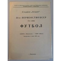 ДВИНА Новополоцк - СКИФ Минск 8.06.1986 (чемпионат БССР)