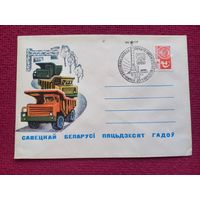 Конверт. БССР. Советской Белоруссии 50 лет. 1968 г. Чистый Минск СГ.