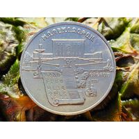 СССР. 5 рублей 1990 - институт древних рукописей Матенадаран в Ереване. Торг.