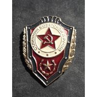 Значок отличник советской армии
