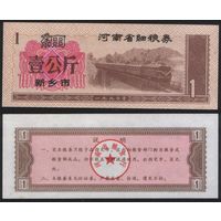 Китай 1985 год Хэнань прод.талон (мелк.порошок) на 1ед (rd01