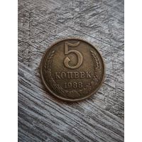 5 копеек 1988 СССР