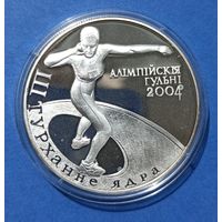 Олимпийские игры 2004. Толкание ядра 20 руб (Беларусь 2003)