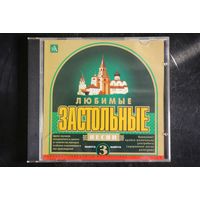 Сборник - Любимые Застольные Песни 3 (1999, CD)