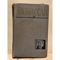 Мопассан Ги де - Собрание Сочинений (Том 8)