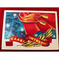 Г. Ренков. Слава Октябрю! 1982 год. Подписана.