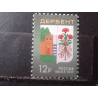 Россия 2015 Герб г. Дербент**
