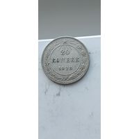 20 копеек 1923 года. Серебро 500. Монета не чищена. 45095