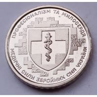 Украина, 10 гривен, Медицинские силы  2024 год, UNC