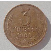 3 копейки 1980. Перепутка от 20 коп. 1973. Внутренние колосья без остей.