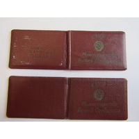 Удостоверение. "Начальник вокзала". "Билетный кассир". "МПС". "ЖД". "Железная дорога". Цена за 2шт. Ретро СССР.