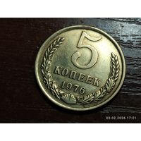 5 копеек 1976