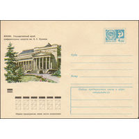 Художественный маркированный конверт СССР N 8568 (17.11.1972) Москва. Государственный музей изобразительных искусств им. А.С. Пушкина