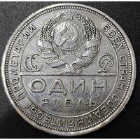 Рубль 1924 года. Коллекционный в сохране.