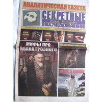 Газета Секретные исследования Номер 2 (355) Январь 2016