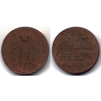 3 копейки серебром 1844 ЕМ, Николай I