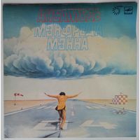 LP Manfred Mann's Earth Band – Watch / Ансамбль Мэнфреда Мэнна (1988) Prog Rock, Classic Rock