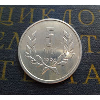 5 драмов 1994 Армения #01