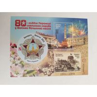 Беларусь  2025 бл. 80 лет Победы.