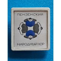 Пенза.