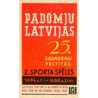 Спичечные этикетки Прибалтика.  2-е спортивные игры. Рига. 1964 год