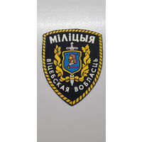Шеврон милиция Витебская область Беларусь*