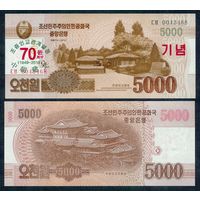 Северная Корея (КНДР), 5000 вон 2013 год, UNC