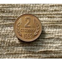 Werty71 Болгария 2 стотинки 1962