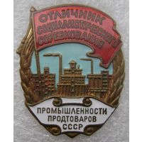 Отличник соцсоревнования промышленности продтоваров СССР , отличный знак в коллекцию !