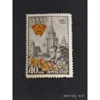 35 лет комсомолу 1953 СК 1642*