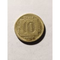 Югославия 10 динар 1988