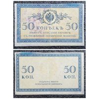 50 копеек РИ обр. 1915 г.