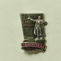 Блокада Ленинграда