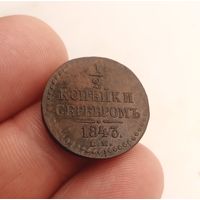 1/2 КОПЕЙКИ 1843 ЕМ СМОТРИТЕ ДРУГИЕ МОИ ЛОТЫ!