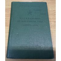Наставление по войсковому тылу (дивизия, полк) 1964 г. МО СССР