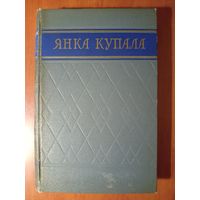 ЯНКА КУПАЛА. Зборнік матэрыялаў аб жыцці i дзейнасьці паэта. 1955. РАСПРОДАЖА!!!