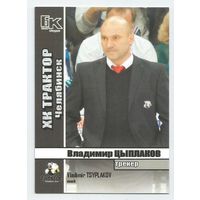 Владимир Цыплаков / "Трактор" Челябинск / Сезон 2015-2016г.