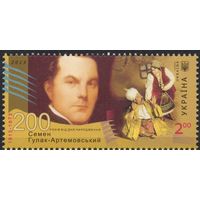 Украина 2013. Композитор. С. Гулак-Артемовський. 1 марка (689)
