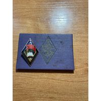 Ромб. Выдатник Народнай асветы БССР. Отличник народного просвещения. С документом