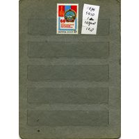 СССР, 1984, 60 лет МНР, серия 1м, ( на "СКАНЕ" справочно приведены номера и цены по ЗАГОРСКОМУ)