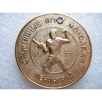 Спортивные игры молодежи, фехтование, г. Ленинград 1973 г