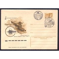 СССР 1977 ракетная техника 70 лет Королеву СГ Байконур и календарный штемпель Байконур