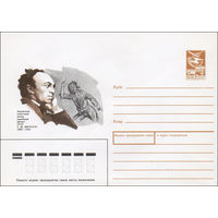 Художественный маркированный конверт СССР N 89-329 (22.08.1989) Еврейский советский актер, народный артист СССР С. М. Михоэлс 1890-1948