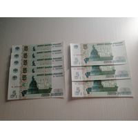 Россия 5 рублей 1997 мод 2022 одинаковые номера. подборка.