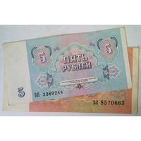РАСПРОДАЖА!!! - СССР 5;10 рублей 1991 год