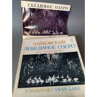 Пластинка Лебединое озеро.