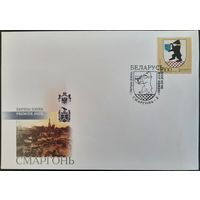 КПД. Гербы городов Беларуси. Герб Сморгони. 2009 г.